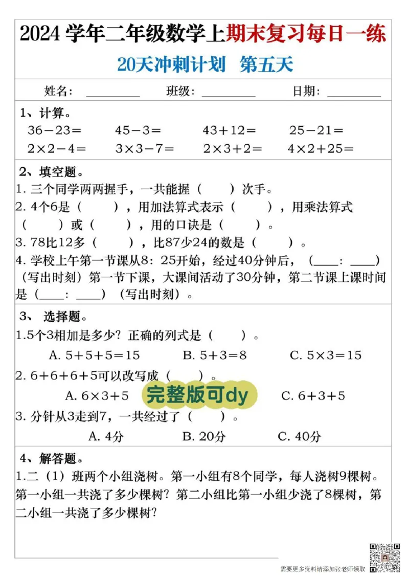 二年级上册数学期末复习每日一练_二年级上下册资料_二年级上册小红书同款资料