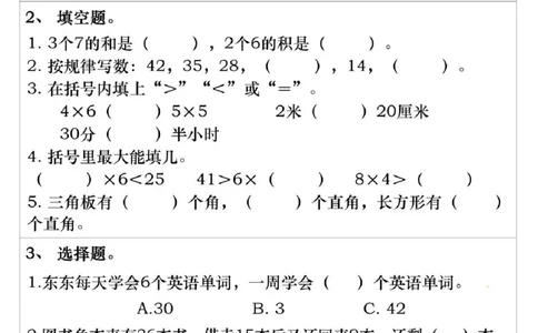 二年级上册数学期末复习每日一练_二年级上下册资料_二年级上册小红书同款资料
