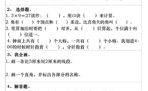 二年级上册数学期末复习每日一练_二年级上下册资料_二年级上册小红书同款资料
