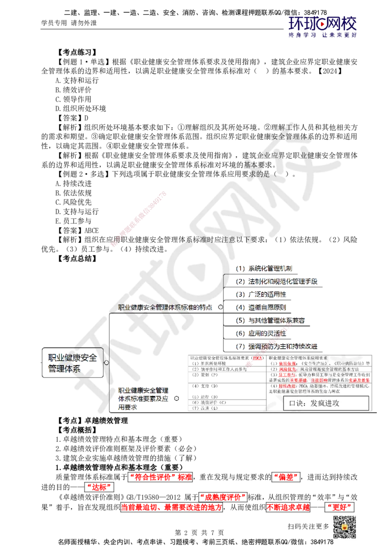 12.第12讲-21职业健康安全、卓越绩效、全面一体化管理体系_2026年一级建造师_2026年一建管理_2025年一建管理SVIP_02-基础精讲✿高端面授✿深度强化_张君