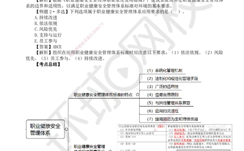 12.第12讲-21职业健康安全、卓越绩效、全面一体化管理体系_2026年一级建造师_2026年一建管理_2025年一建管理SVIP_02-基础精讲✿高端面授✿深度强化_张君