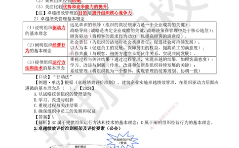 12.第12讲-21职业健康安全、卓越绩效、全面一体化管理体系_2026年一级建造师_2026年一建管理_2025年一建管理SVIP_02-基础精讲✿高端面授✿深度强化_张君