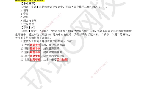 12.第12讲-21职业健康安全、卓越绩效、全面一体化管理体系_2026年一级建造师_2026年一建管理_2025年一建管理SVIP_02-基础精讲✿高端面授✿深度强化_张君