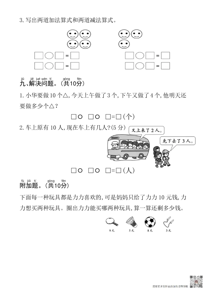 一年级上数学期中测试卷--3个桃_一年级上下册资料_一年级上册小红书同款资料_一年级(1)