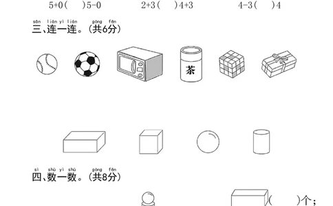 一年级上数学期中测试卷--3个桃_一年级上下册资料_一年级上册小红书同款资料_一年级(1)