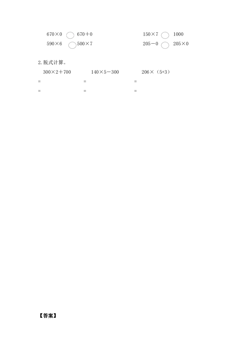 三年级上册数学一课一练-加油站1.5乘数中间或末尾是0的三位数乘一位数（1）-苏教版_三年级上下册资料_三年级上语数英上下册学习资料_3-8-3、小学三年级数学上册_苏教版_2、同步练习