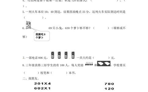 三年级上册数学一课一练-加油站1.5乘数中间或末尾是0的三位数乘一位数（1）-苏教版_三年级上下册资料_三年级上语数英上下册学习资料_3-8-3、小学三年级数学上册_苏教版_2、同步练习