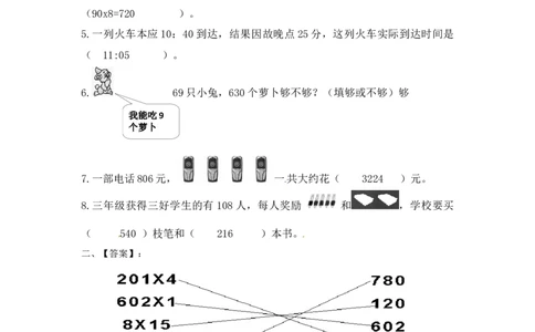 三年级上册数学一课一练-加油站1.5乘数中间或末尾是0的三位数乘一位数（1）-苏教版_三年级上下册资料_三年级上语数英上下册学习资料_3-8-3、小学三年级数学上册_苏教版_2、同步练习