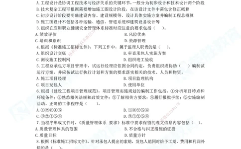 2025一建管理预测A卷题目_2026年一级建造师_2026年一建管理_2025年一建管理SVIP_05-考前密训✿央企特训✿机构普押_18-管理《预测AB卷》大微RS_讲义