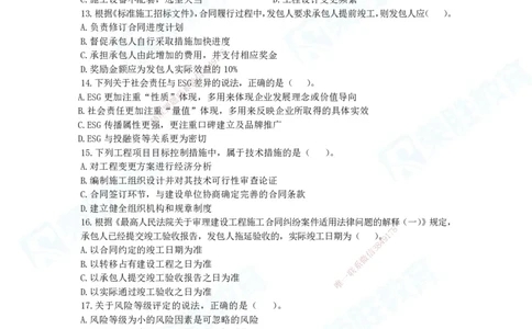 2025一建管理预测A卷题目_2026年一级建造师_2026年一建管理_2025年一建管理SVIP_05-考前密训✿央企特训✿机构普押_18-管理《预测AB卷》大微RS_讲义