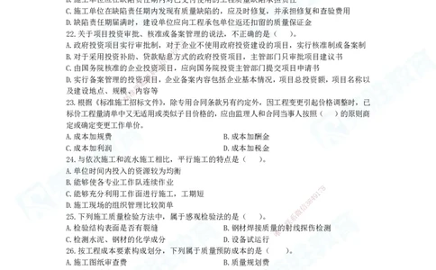 2025一建管理预测A卷题目_2026年一级建造师_2026年一建管理_2025年一建管理SVIP_05-考前密训✿央企特训✿机构普押_18-管理《预测AB卷》大微RS_讲义