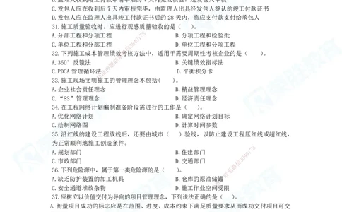 2025一建管理预测A卷题目_2026年一级建造师_2026年一建管理_2025年一建管理SVIP_05-考前密训✿央企特训✿机构普押_18-管理《预测AB卷》大微RS_讲义