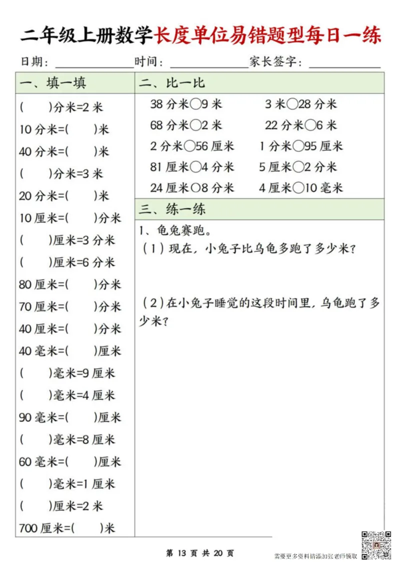 二年级上册数学长度单位易错题每日一练20天(2)_二年级上下册资料_二年级上册小红书同款资料_二年级