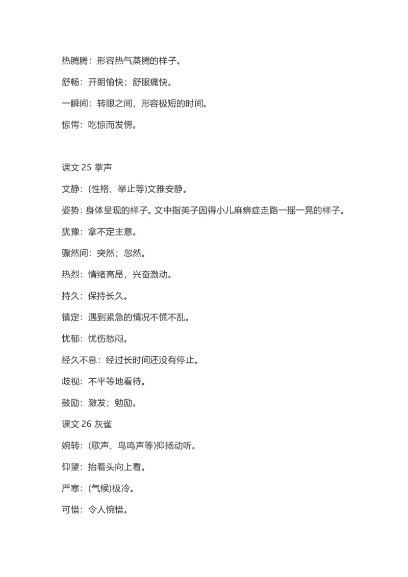 三（上）语文：课内的词语解释_三年级上下册资料_小学三年级学习资料-25年更新版_3-01、小学三年级语文上册_3-1-1、复习、知识点、归纳汇总_语文三（上）重点总汇