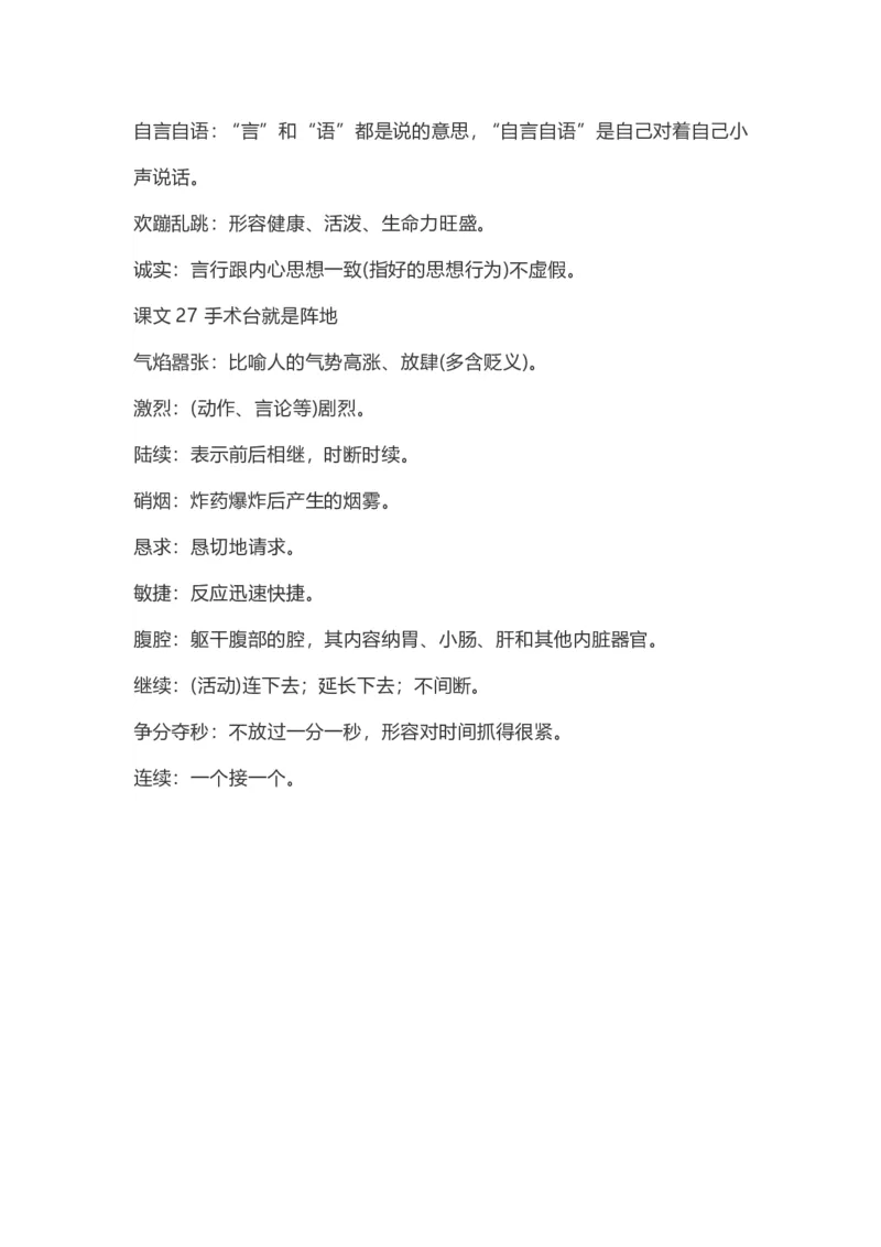 三（上）语文：课内的词语解释_三年级上下册资料_小学三年级学习资料-25年更新版_3-01、小学三年级语文上册_3-1-1、复习、知识点、归纳汇总_语文三（上）重点总汇