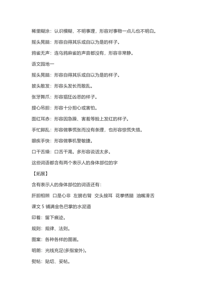 三（上）语文：课内的词语解释_三年级上下册资料_小学三年级学习资料-25年更新版_3-01、小学三年级语文上册_3-1-1、复习、知识点、归纳汇总_语文三（上）重点总汇