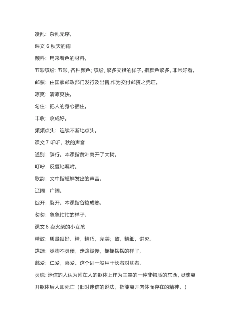 三（上）语文：课内的词语解释_三年级上下册资料_小学三年级学习资料-25年更新版_3-01、小学三年级语文上册_3-1-1、复习、知识点、归纳汇总_语文三（上）重点总汇