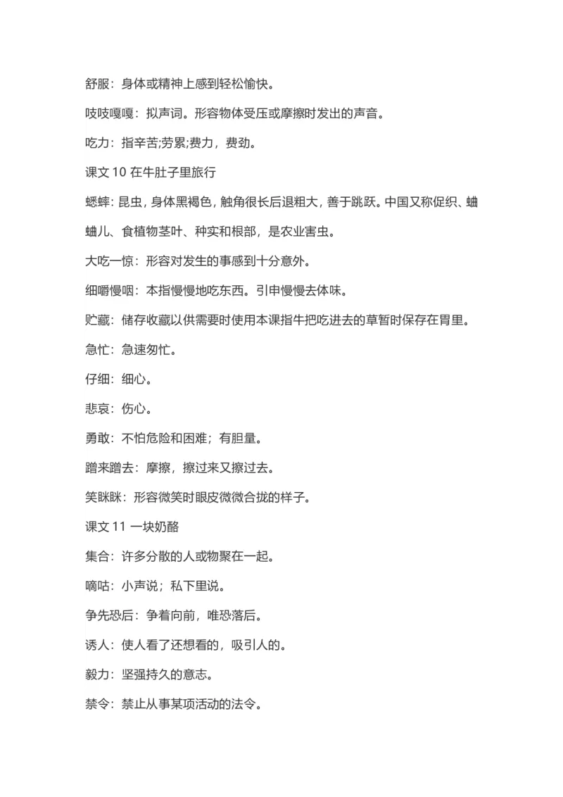 三（上）语文：课内的词语解释_三年级上下册资料_小学三年级学习资料-25年更新版_3-01、小学三年级语文上册_3-1-1、复习、知识点、归纳汇总_语文三（上）重点总汇