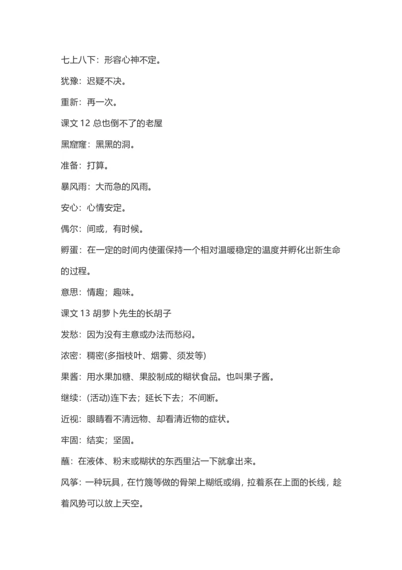 三（上）语文：课内的词语解释_三年级上下册资料_小学三年级学习资料-25年更新版_3-01、小学三年级语文上册_3-1-1、复习、知识点、归纳汇总_语文三（上）重点总汇