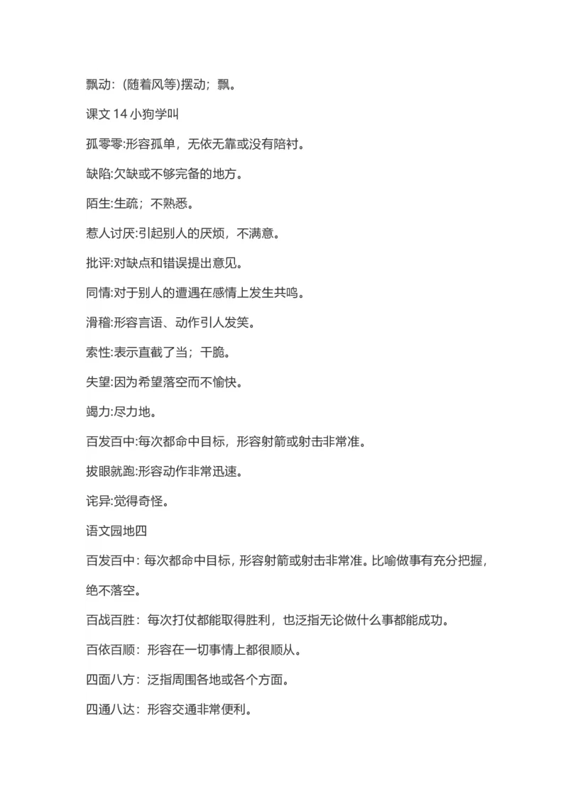 三（上）语文：课内的词语解释_三年级上下册资料_小学三年级学习资料-25年更新版_3-01、小学三年级语文上册_3-1-1、复习、知识点、归纳汇总_语文三（上）重点总汇