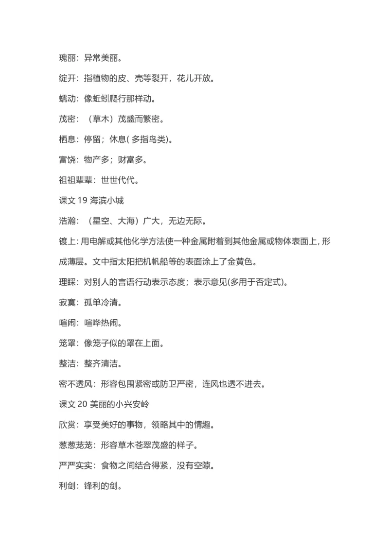 三（上）语文：课内的词语解释_三年级上下册资料_小学三年级学习资料-25年更新版_3-01、小学三年级语文上册_3-1-1、复习、知识点、归纳汇总_语文三（上）重点总汇