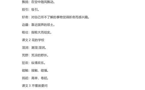 三（上）语文：课内的词语解释_三年级上下册资料_小学三年级学习资料-25年更新版_3-01、小学三年级语文上册_3-1-1、复习、知识点、归纳汇总_语文三（上）重点总汇