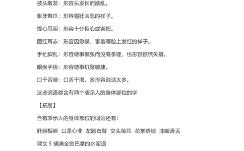 三（上）语文：课内的词语解释_三年级上下册资料_小学三年级学习资料-25年更新版_3-01、小学三年级语文上册_3-1-1、复习、知识点、归纳汇总_语文三（上）重点总汇