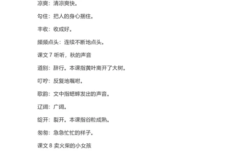 三（上）语文：课内的词语解释_三年级上下册资料_小学三年级学习资料-25年更新版_3-01、小学三年级语文上册_3-1-1、复习、知识点、归纳汇总_语文三（上）重点总汇