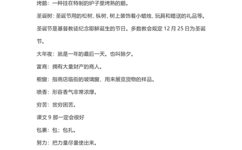 三（上）语文：课内的词语解释_三年级上下册资料_小学三年级学习资料-25年更新版_3-01、小学三年级语文上册_3-1-1、复习、知识点、归纳汇总_语文三（上）重点总汇