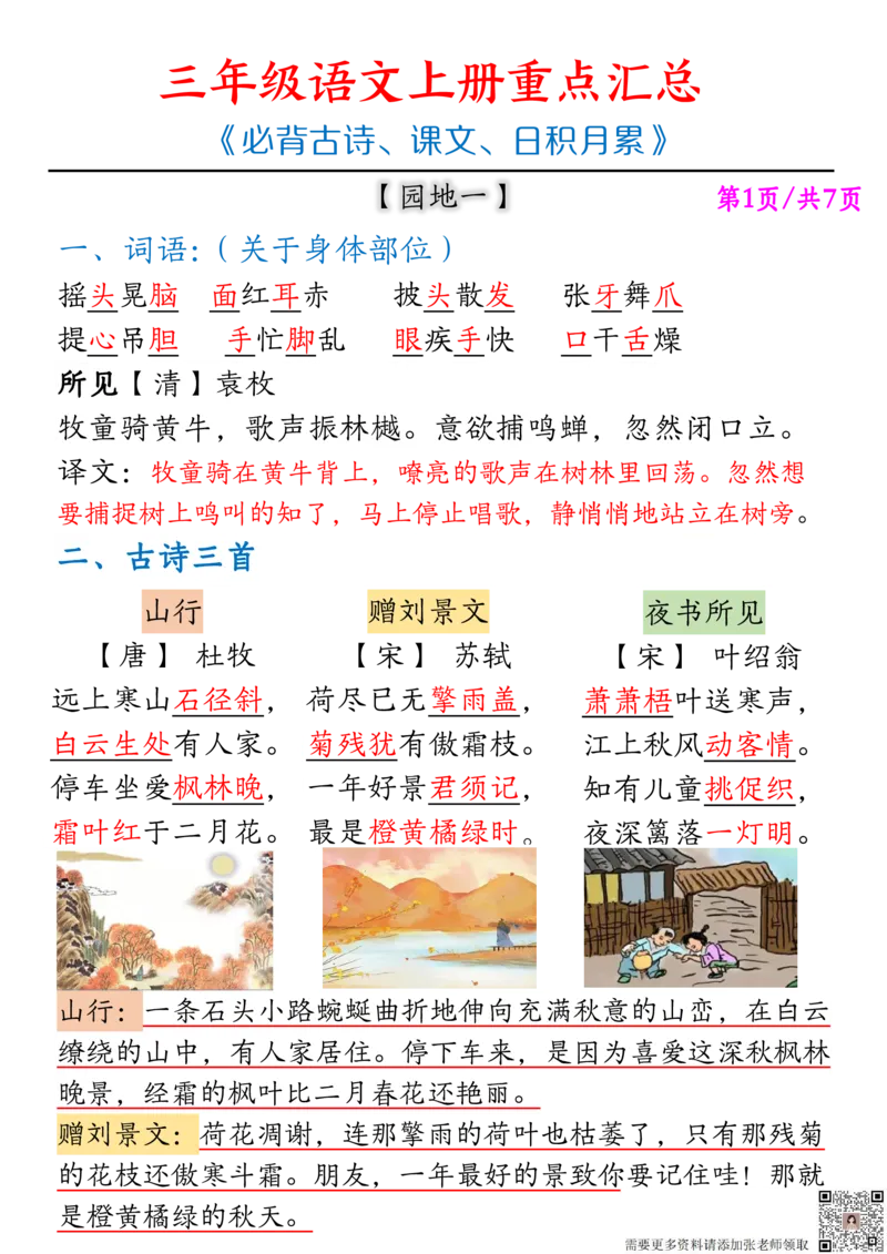 三上语文全册重点课文古诗日积月累(1)_三年级上下册资料_三年级上册小红书同款资料_三年级(1)