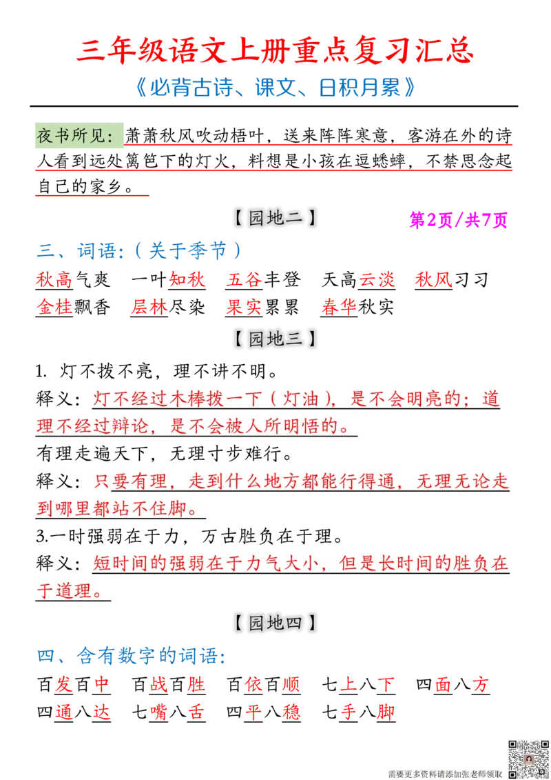 三上语文全册重点课文古诗日积月累(1)_三年级上下册资料_三年级上册小红书同款资料_三年级(1)