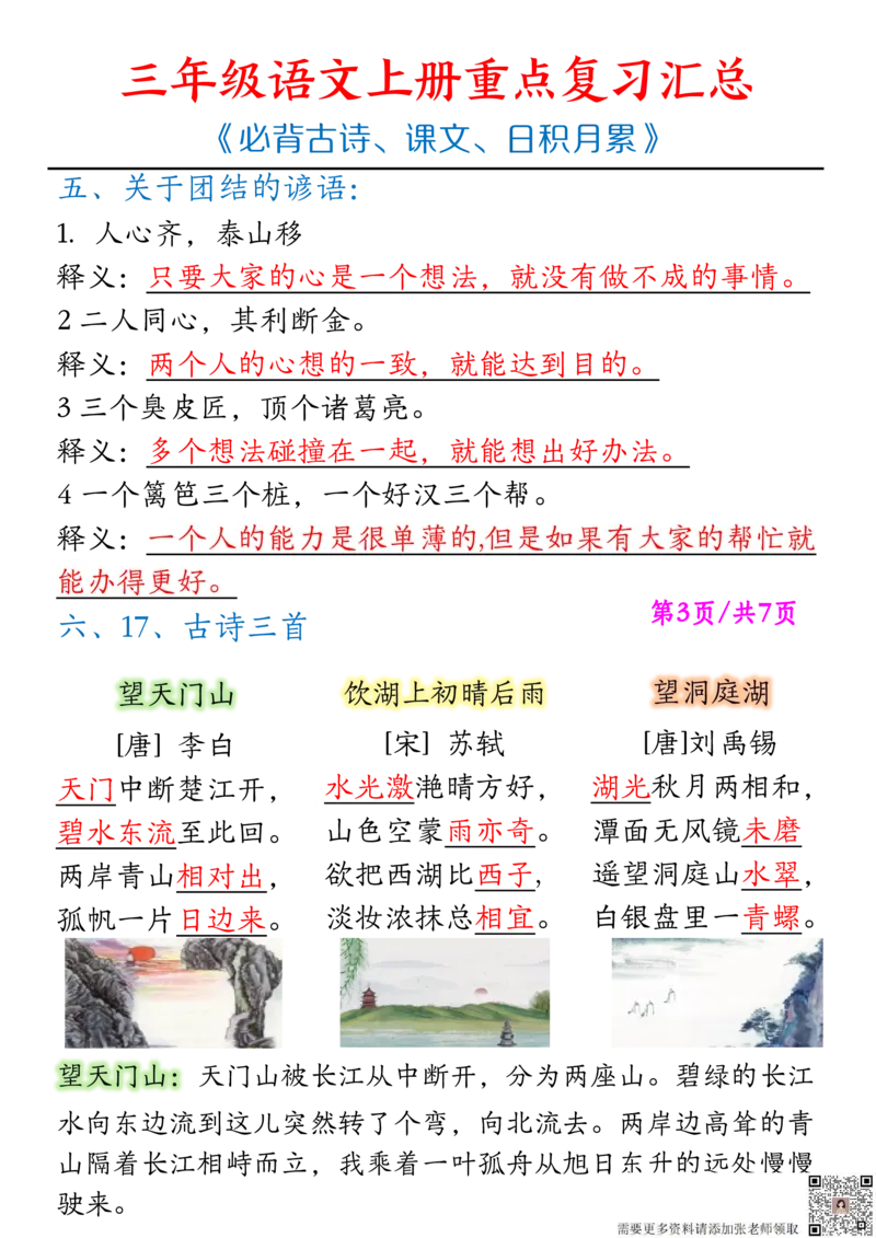 三上语文全册重点课文古诗日积月累(1)_三年级上下册资料_三年级上册小红书同款资料_三年级(1)