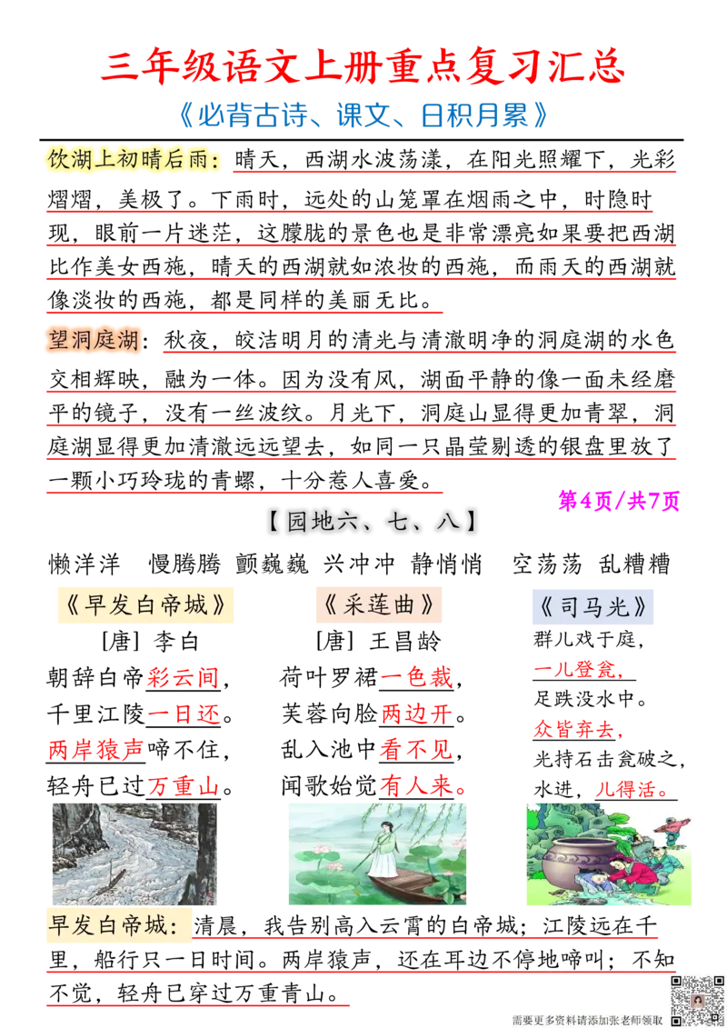 三上语文全册重点课文古诗日积月累(1)_三年级上下册资料_三年级上册小红书同款资料_三年级(1)