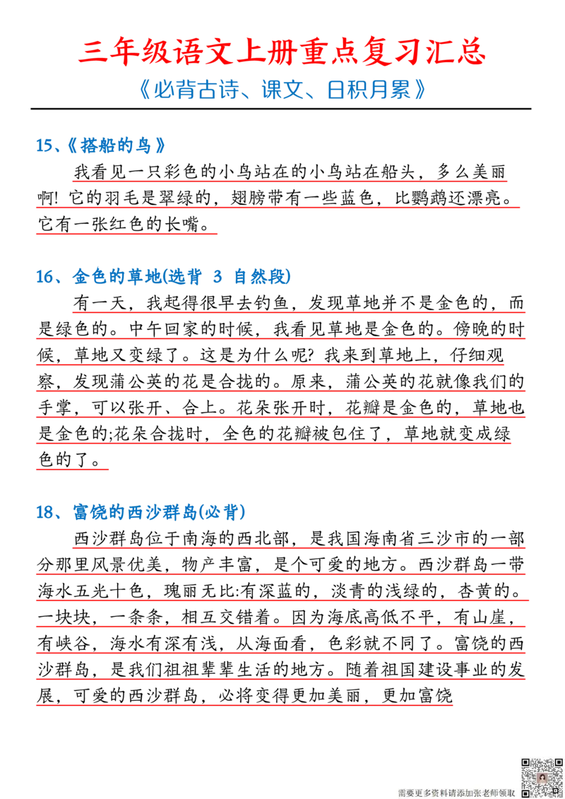 三上语文全册重点课文古诗日积月累(1)_三年级上下册资料_三年级上册小红书同款资料_三年级(1)