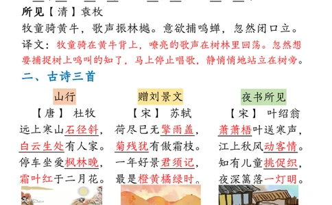三上语文全册重点课文古诗日积月累(1)_三年级上下册资料_三年级上册小红书同款资料_三年级(1)