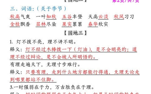 三上语文全册重点课文古诗日积月累(1)_三年级上下册资料_三年级上册小红书同款资料_三年级(1)