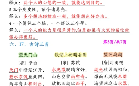三上语文全册重点课文古诗日积月累(1)_三年级上下册资料_三年级上册小红书同款资料_三年级(1)