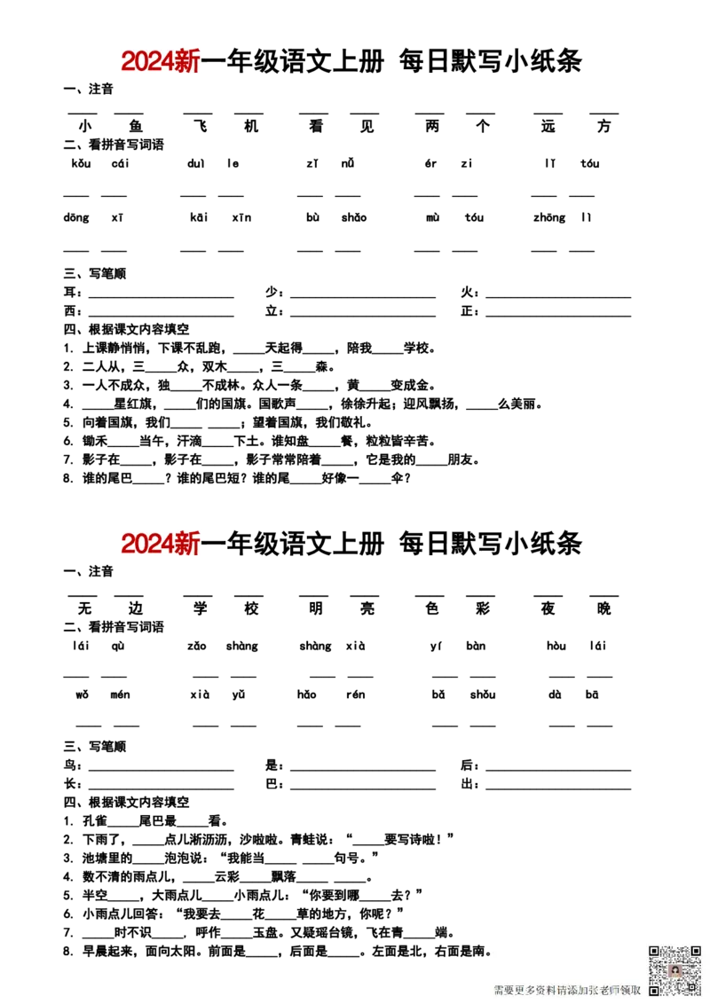 一年级上册语文默写小纸条_一年级上下册资料_一年级上册小红书同款资料_一年级(1)