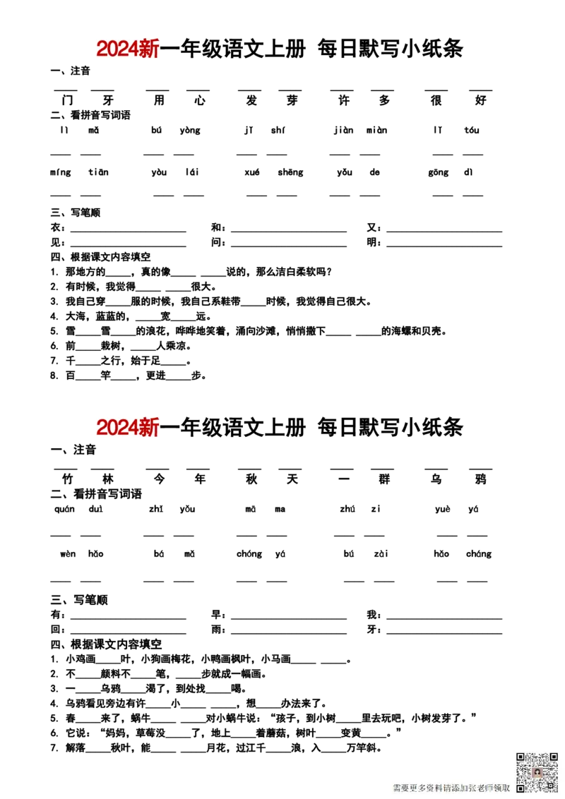 一年级上册语文默写小纸条_一年级上下册资料_一年级上册小红书同款资料_一年级(1)