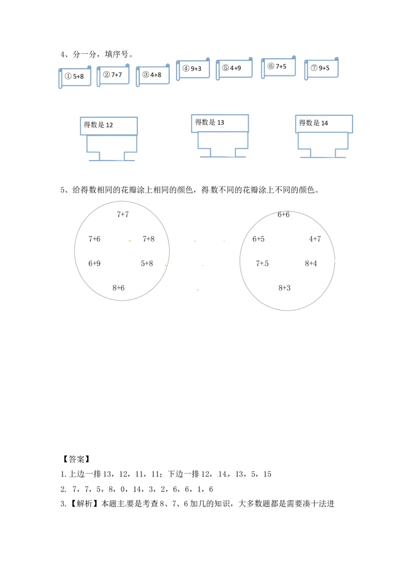 一年级数学上册一课一练-10.28,7加几-苏教版_一年级上下册资料_小学一年级学习资料-25年更新版_1-03、小学一年级数学上册_苏教版_02、课时练习