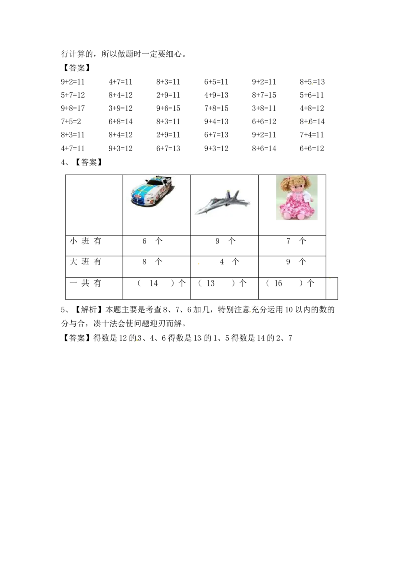 一年级数学上册一课一练-10.28,7加几-苏教版_一年级上下册资料_小学一年级学习资料-25年更新版_1-03、小学一年级数学上册_苏教版_02、课时练习