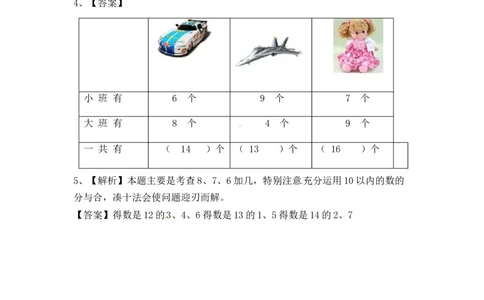 一年级数学上册一课一练-10.28,7加几-苏教版_一年级上下册资料_小学一年级学习资料-25年更新版_1-03、小学一年级数学上册_苏教版_02、课时练习