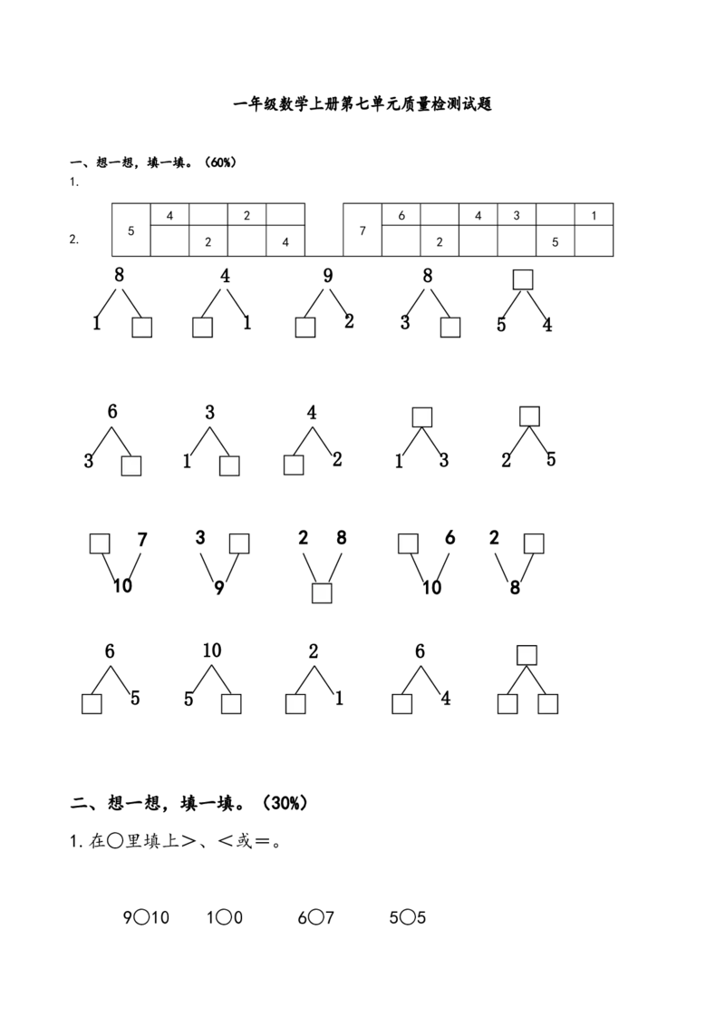 一年级数学上册各单元测试题全套_一年级上下册资料_一年级上语数英上下册学习资料_3-6-3、小学一年级数学上册_人教版_3、单元测试卷
