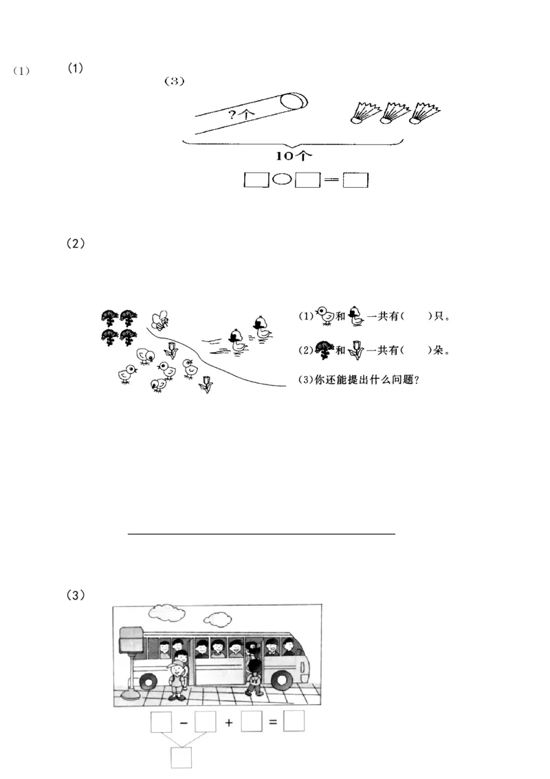 一年级数学上册各单元测试题全套_一年级上下册资料_一年级上语数英上下册学习资料_3-6-3、小学一年级数学上册_人教版_3、单元测试卷