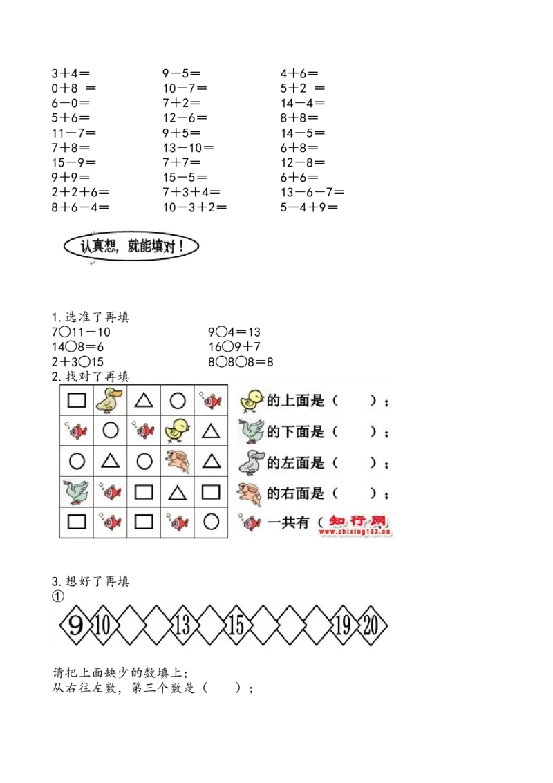 一年级数学上册各单元测试题全套_一年级上下册资料_一年级上语数英上下册学习资料_3-6-3、小学一年级数学上册_人教版_3、单元测试卷