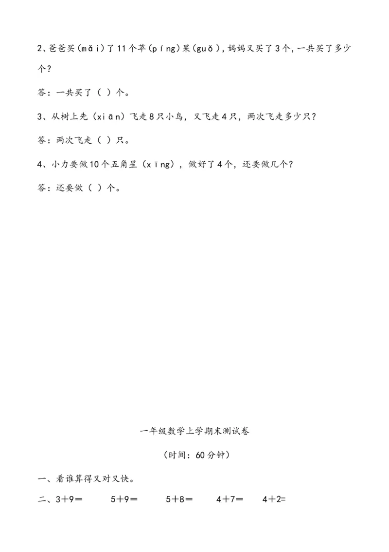 一年级数学上册各单元测试题全套_一年级上下册资料_一年级上语数英上下册学习资料_3-6-3、小学一年级数学上册_人教版_3、单元测试卷