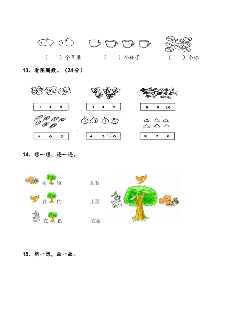 一年级数学上册各单元测试题全套_一年级上下册资料_一年级上语数英上下册学习资料_3-6-3、小学一年级数学上册_人教版_3、单元测试卷