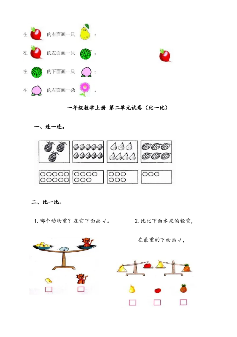 一年级数学上册各单元测试题全套_一年级上下册资料_一年级上语数英上下册学习资料_3-6-3、小学一年级数学上册_人教版_3、单元测试卷