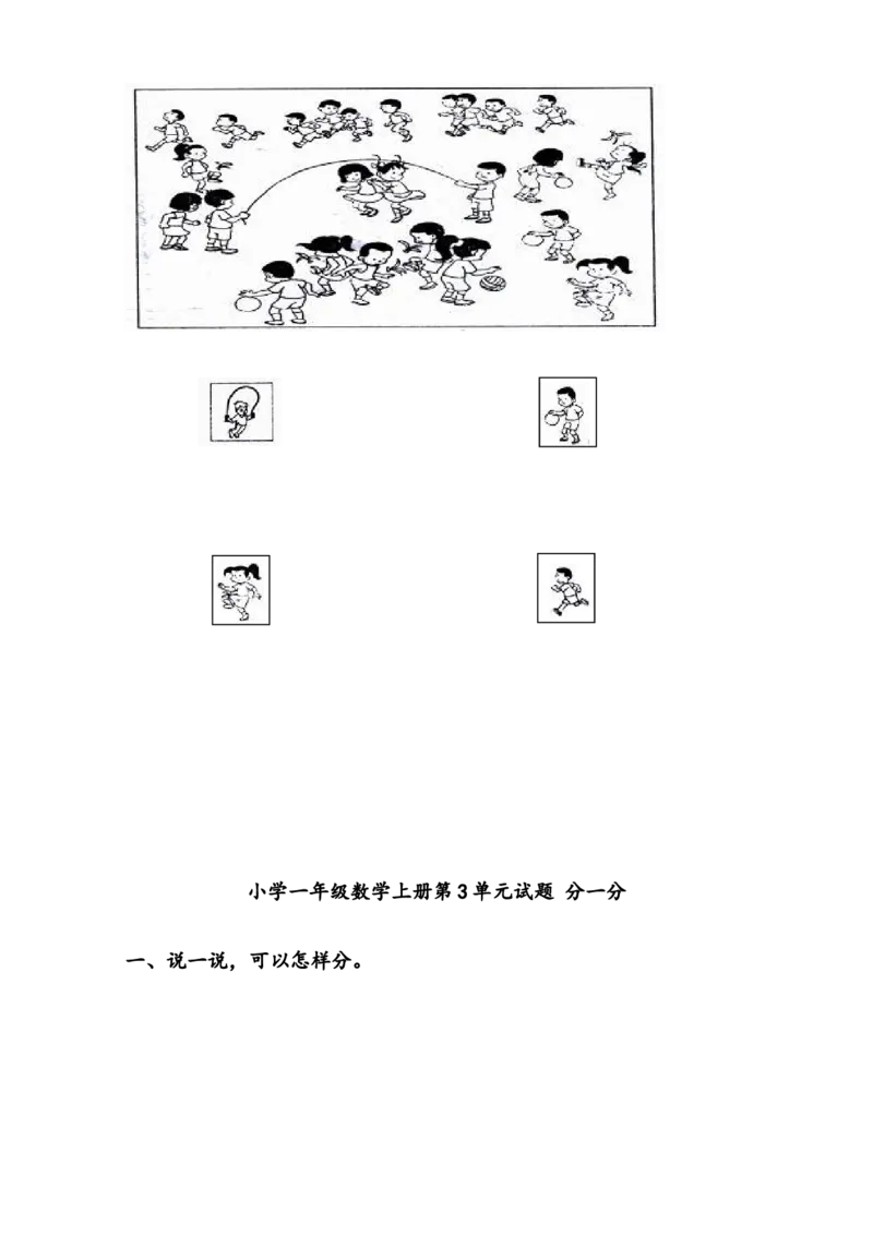 一年级数学上册各单元测试题全套_一年级上下册资料_一年级上语数英上下册学习资料_3-6-3、小学一年级数学上册_人教版_3、单元测试卷