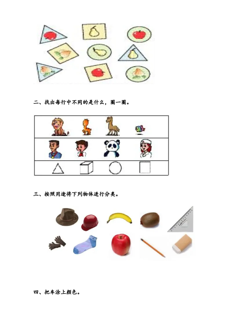一年级数学上册各单元测试题全套_一年级上下册资料_一年级上语数英上下册学习资料_3-6-3、小学一年级数学上册_人教版_3、单元测试卷